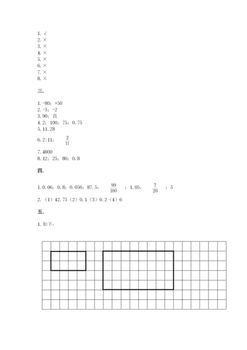 人教版数学小升初模拟试卷及答案（名师系列）.docx