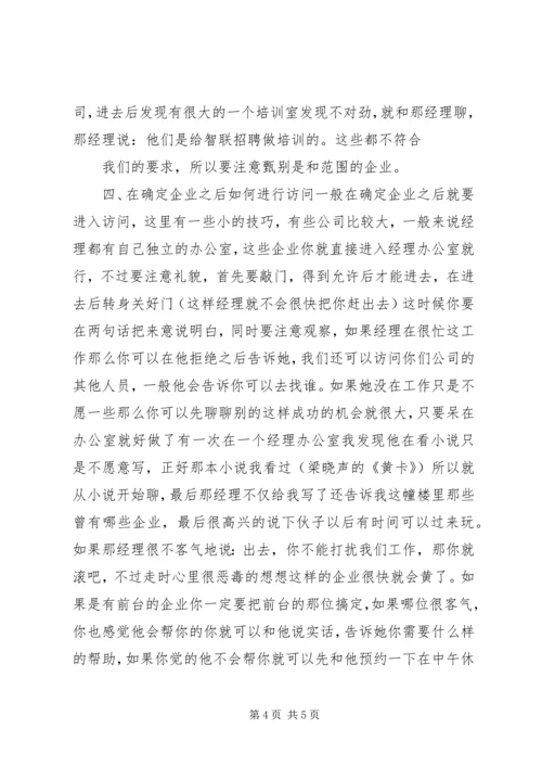 企业入户调研总结报告.docx