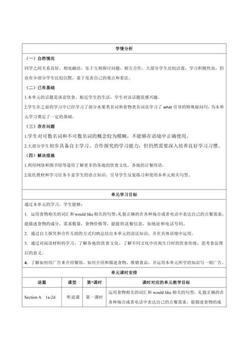 【新课标】Unit 10 I‘d like some noodles. 大单元整体教学设计（表格式）