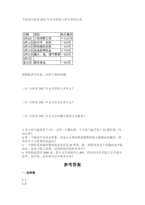 人教版六年级下册数学期末测试卷含答案【典型题】.docx