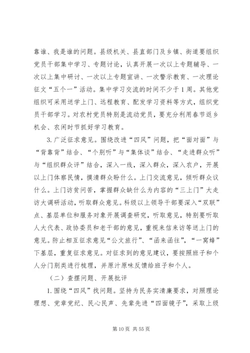 党的群众路线教育实践活动的实施意见.docx