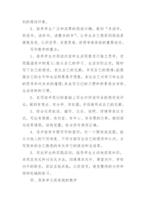 初三语文教师教学计划.docx