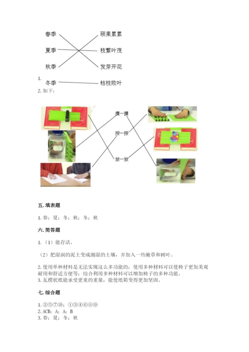 教科版小学二年级上册科学期末测试卷含完整答案【精选题】.docx