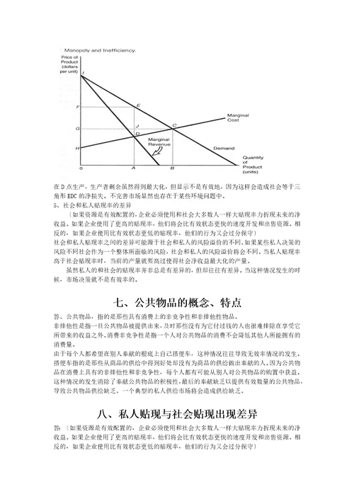 环境与自然资源经济学总结版Document33页