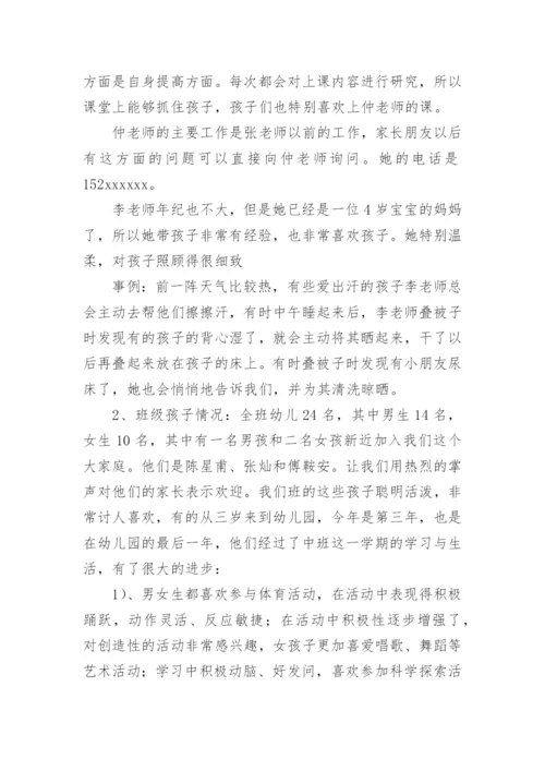 幼儿园大班班主任发言稿.docx