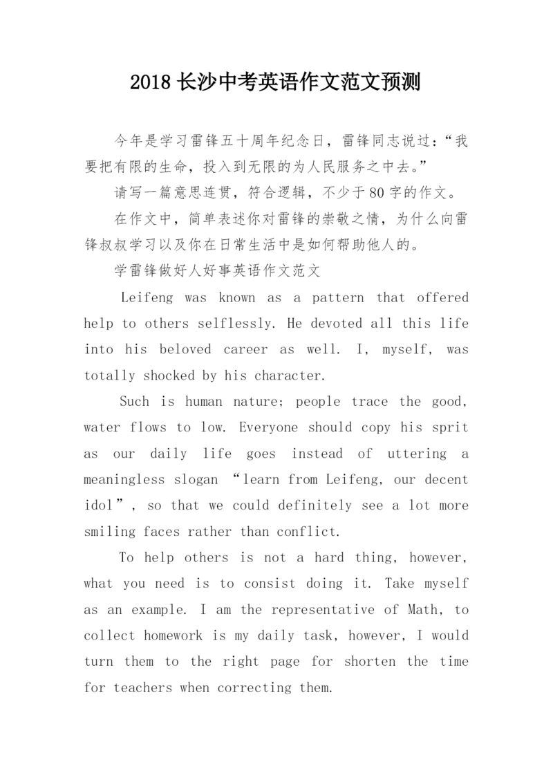 2018长沙中考英语作文范文预测_1.docx