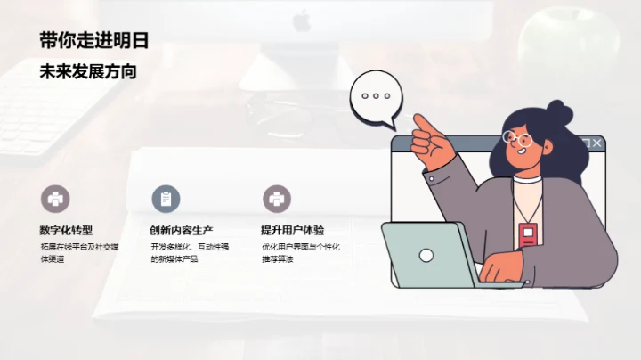 新闻业的变革与挑战