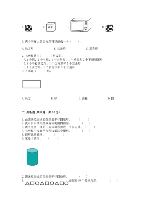 西师大版二年级下册数学第四单元 认识图形 测试卷标准卷.docx