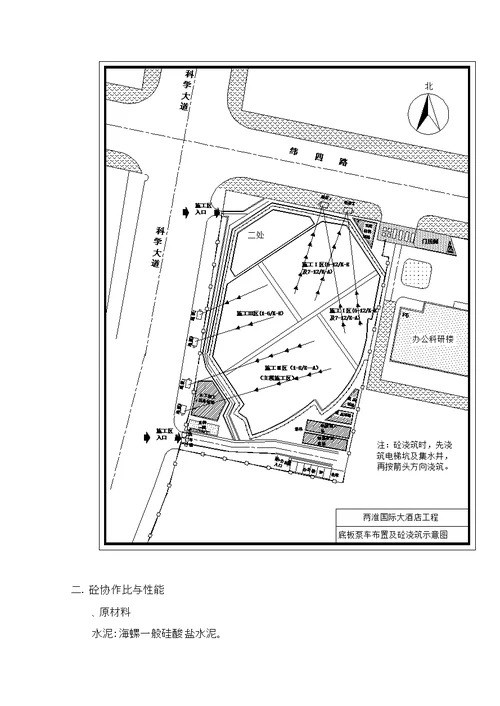 两淮地下室底板施工方案