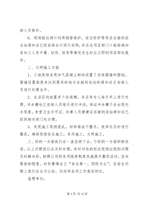 安全检查自检自查评估报告(6月).docx