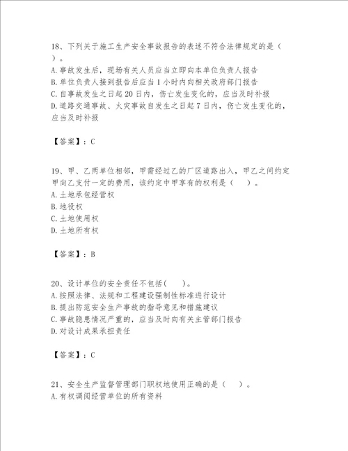 一级建造师一建工程法规题库word版