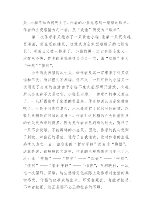 部编版四年级下册语文《猫》教学设计.docx