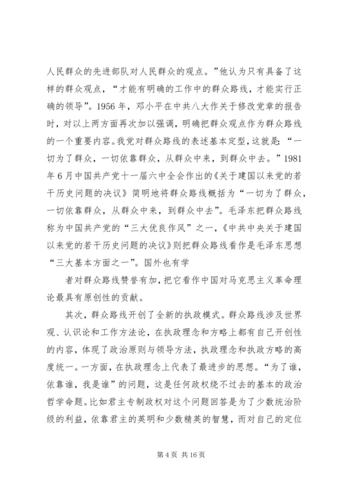 坚持走群众路线心得体会.docx