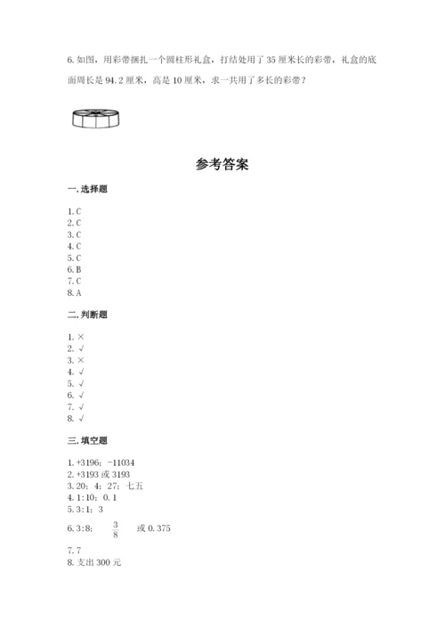 沪教版小学六年级下册数学期末综合素养测试卷精品加答案.docx