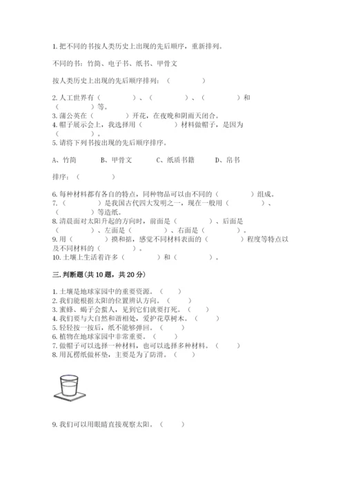 教科版二年级上册科学期末考试试卷【模拟题】.docx