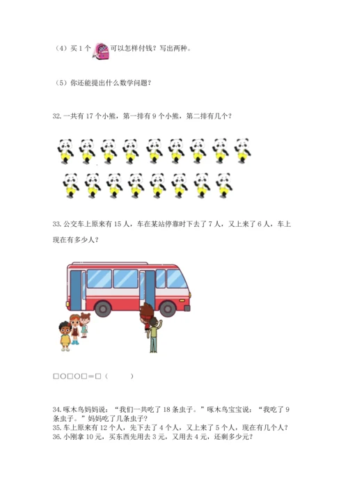 一年级下册数学解决问题60道含完整答案【名师系列】.docx