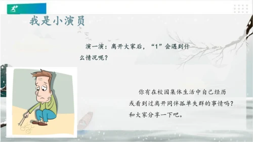 4同学相伴（课件）-（共20张PPT）（全一课）