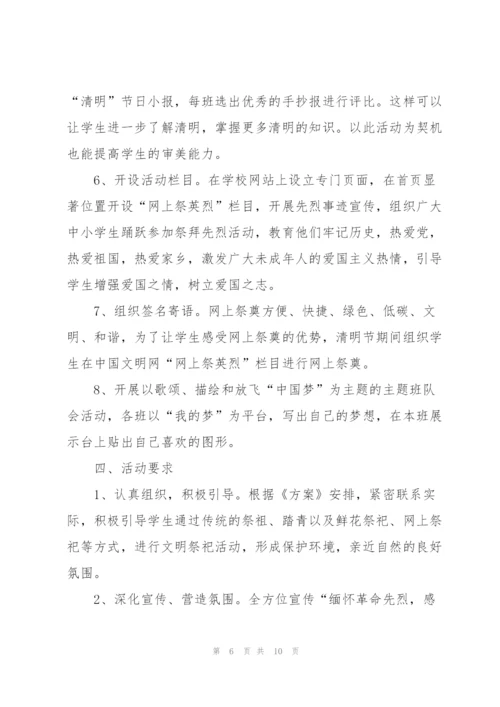 清明节祭扫策划方案2022.docx