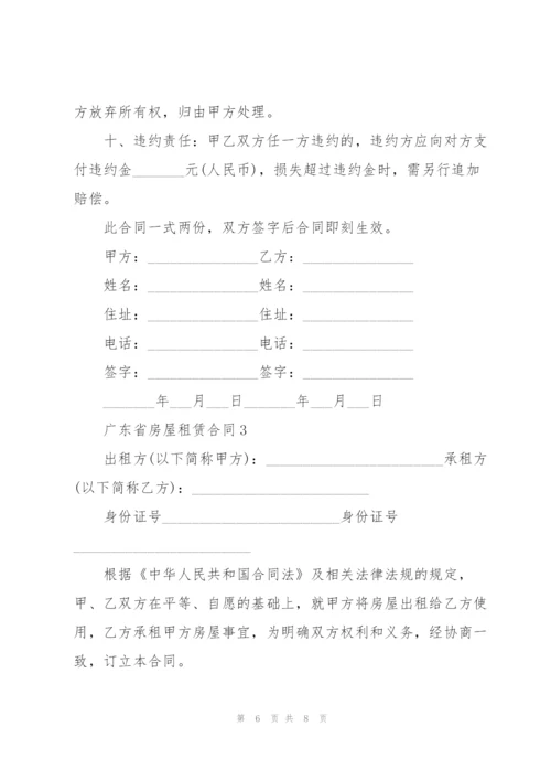 广东省房屋租赁合同模板.docx