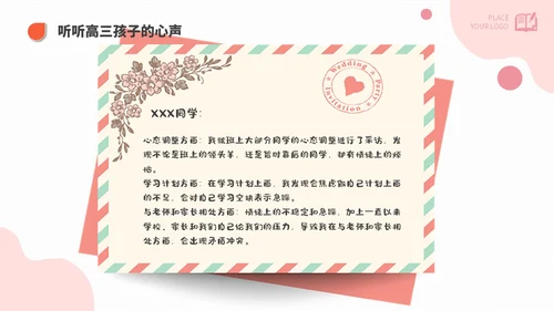 简约高考家长会课件期末家长会