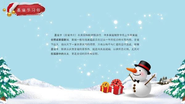 卡通风西方圣诞节习俗介绍PPT课件