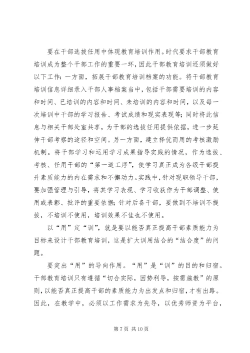 县干部教育培训工作调研报告.docx