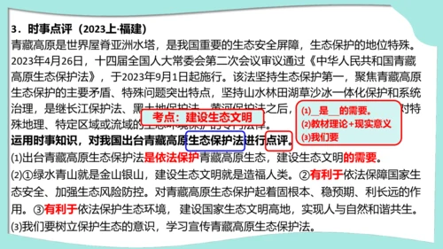 九年级上册道德与法治期中解题指导复习课件(共30张PPT)