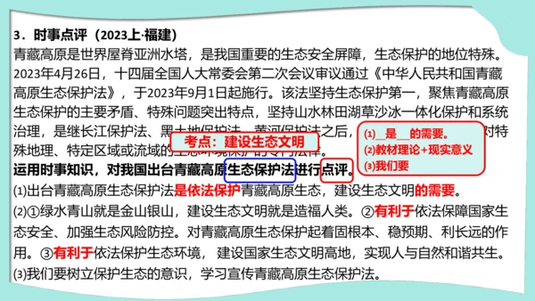 九年级上册道德与法治期中解题指导复习课件(共30张PPT)