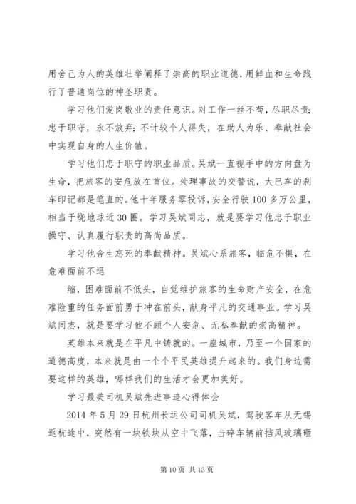 学习“最美司机”吴斌事迹心得体会感想.docx