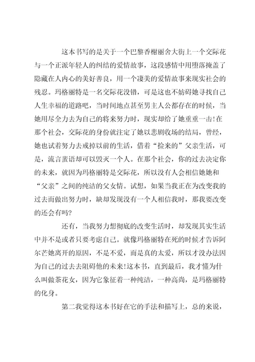 2020优秀作文《茶花女》读后感600字3篇
