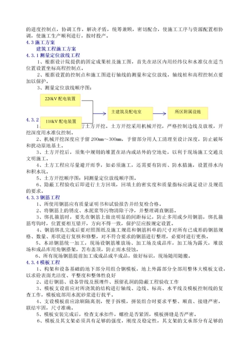 变电站施工220kV变施工组织设计.docx