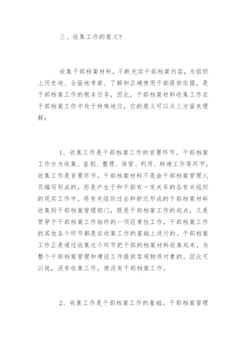 干部人事档案管理权限.docx