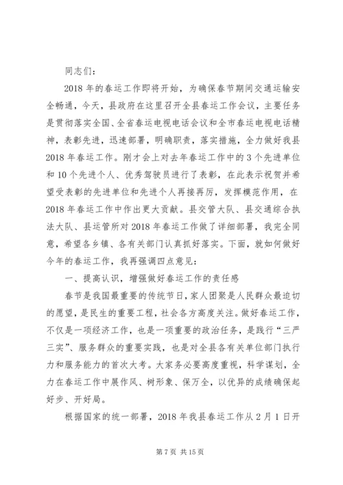 县上半年工作会议发言稿[范文] (4).docx