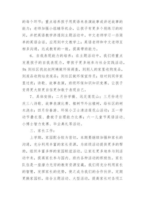 大班下学期班务工作计划.docx