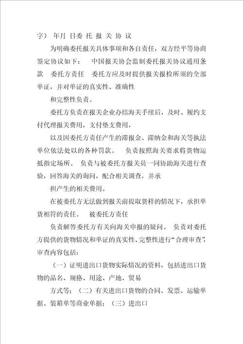 ems,报关委托书