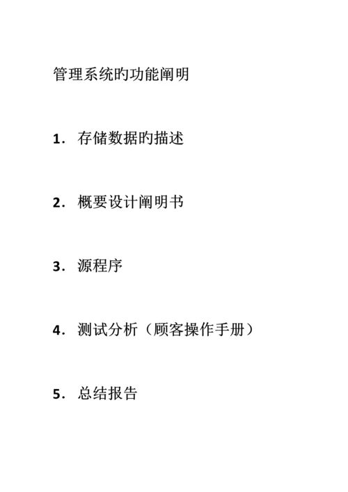 基于C的车辆信息基础管理系统.docx