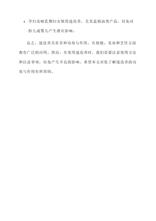 各迷迭香的功效与作用