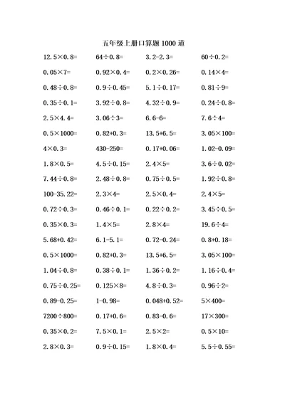 五年级上册口算题1000道