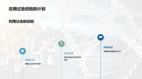 生物化学的探索之旅