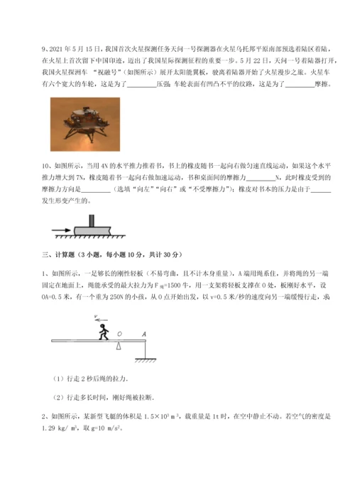 第二次月考滚动检测卷-重庆市大学城第一中学物理八年级下册期末考试专题测评试题（含答案解析）.docx