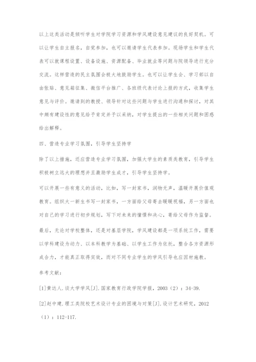 以专业为引导的艺术类学生学风建设探索.docx