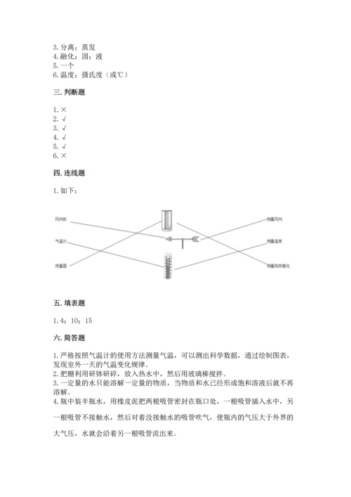 教科版三年级上册科学期末测试卷带答案（巩固）.docx
