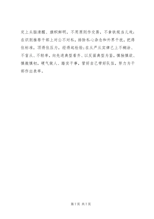 学习党员干部任用条例心得范文.docx