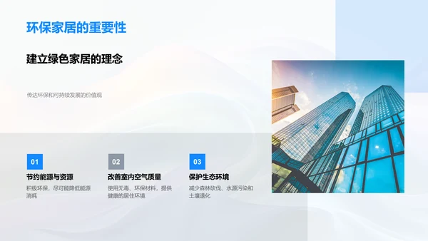 推动绿色家居电商PPT模板