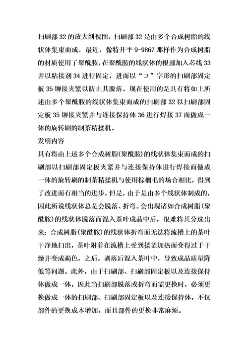 制茶精揉机的制作方法