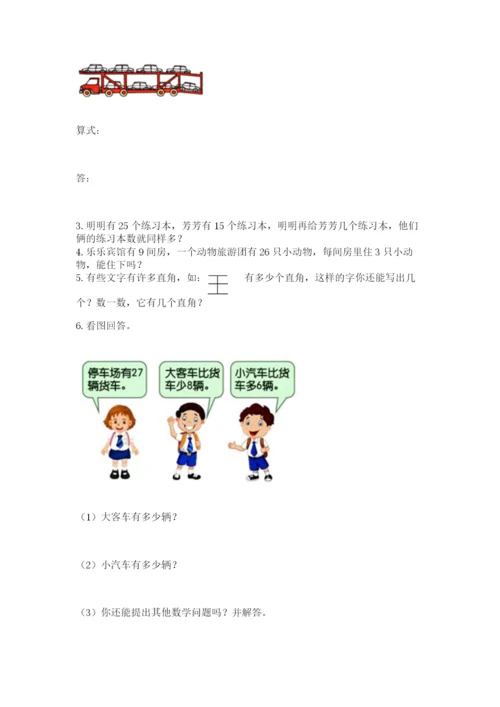 小学二年级上册数学期中测试卷a4版.docx