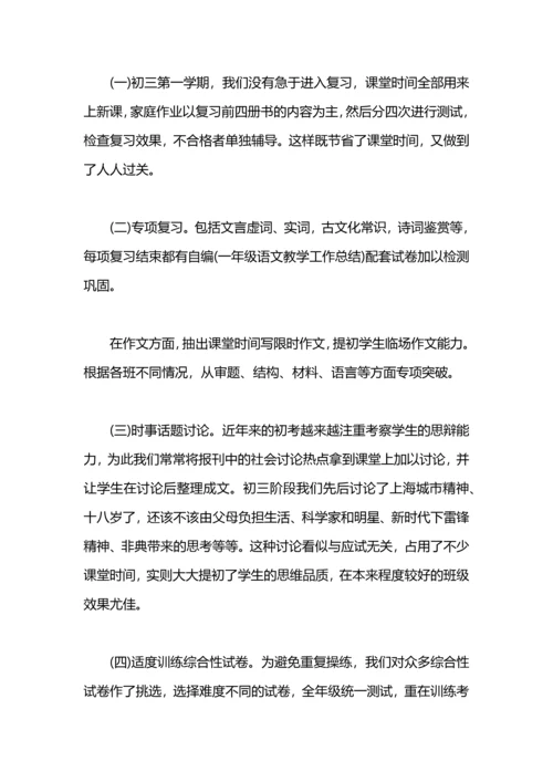 语文教学工作总结大全.docx