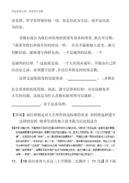 7语言运用之补写(测)-2018年高考语文二轮复习讲练测含解析 3907