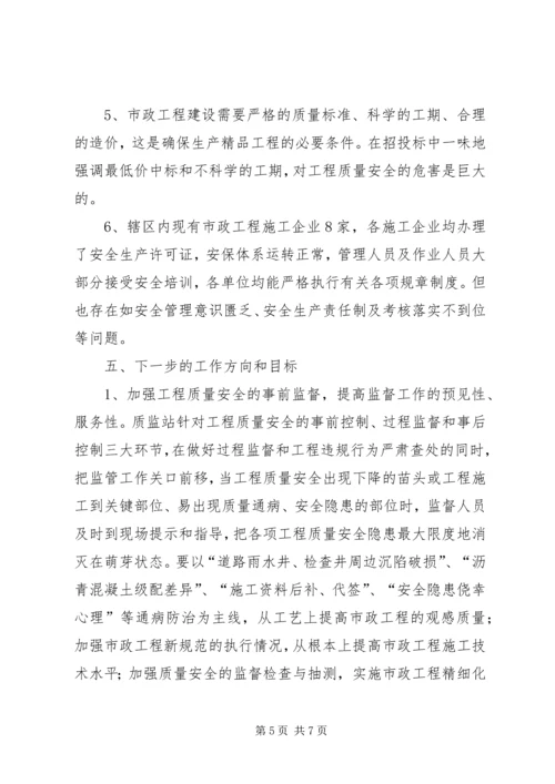 商品砼质量监督管理工作情况汇报 (3).docx