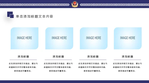 蓝色公安警察年度工作计划动态PPT模板